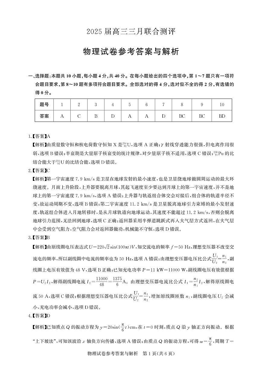 湖北名校圆创联盟2025届高三三月联合测评物理答案第1页