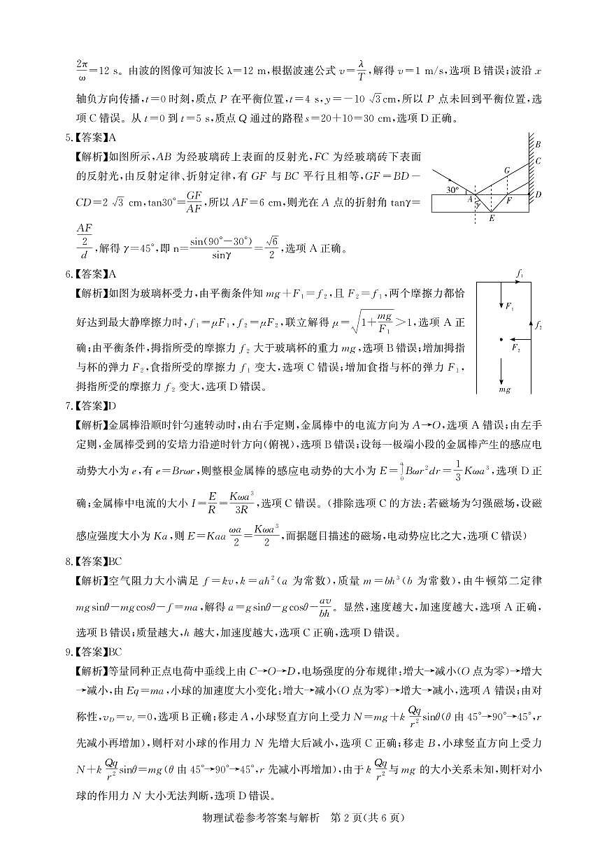 湖北名校圆创联盟2025届高三三月联合测评物理答案第2页