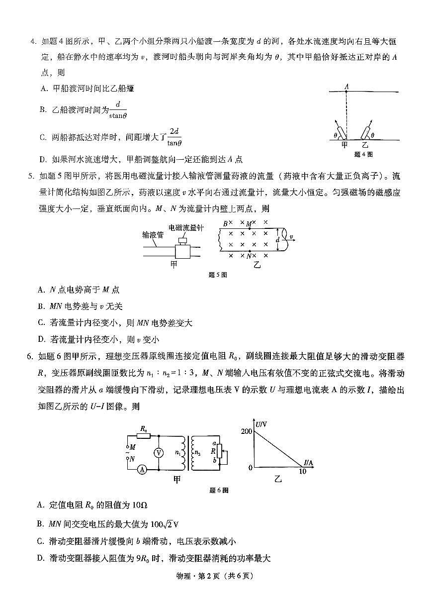 重庆市第八中学2025届高三3月适应性月考卷（六）物理第2页