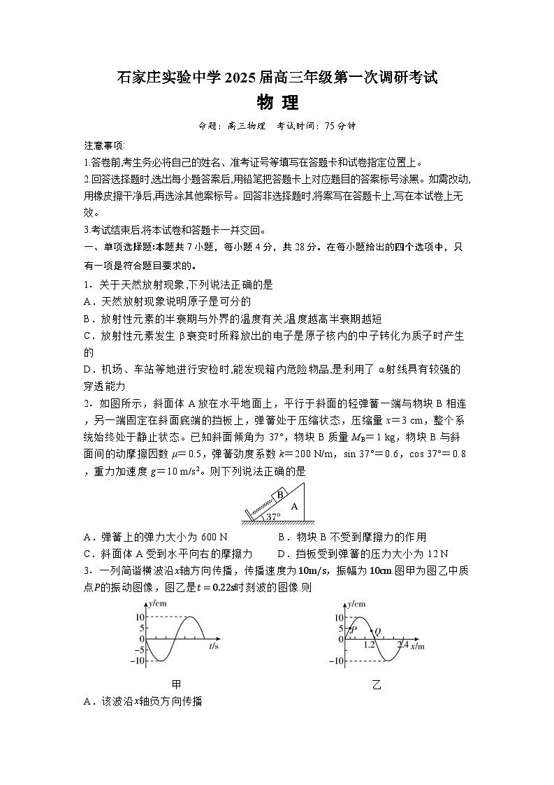 河北省石家庄实验中学2025届高三下学期3月第一次调研考试 物理  含答案第1页
