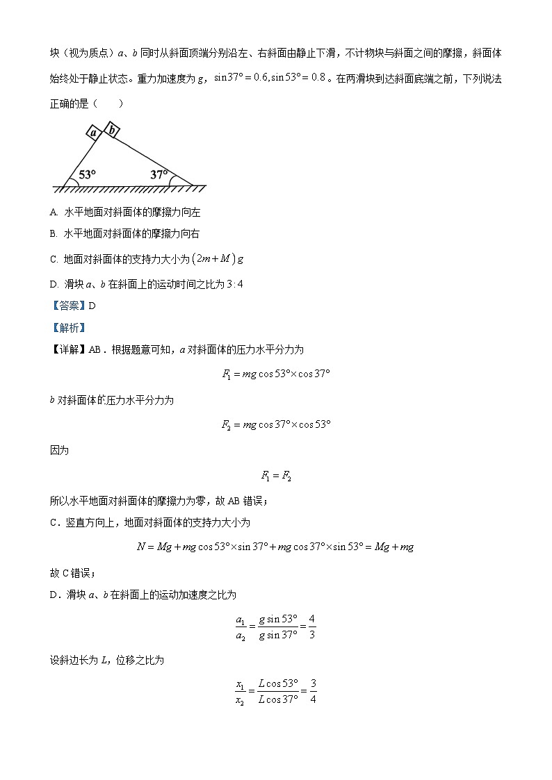 四川省达州市2025届高三上学期一诊试题 物理 含解析第3页