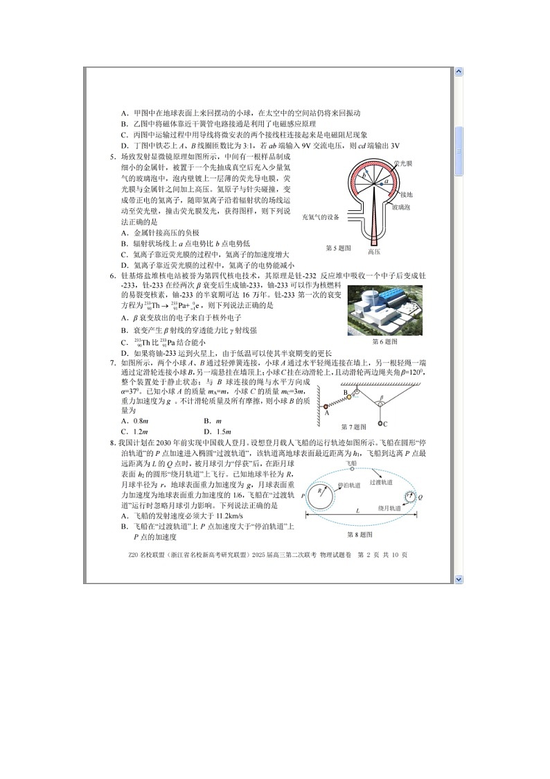 浙江省Z20名校联盟（名校新高考研究联盟）2024-2025学年高三上学期第二次联考物理试题 含答案第2页