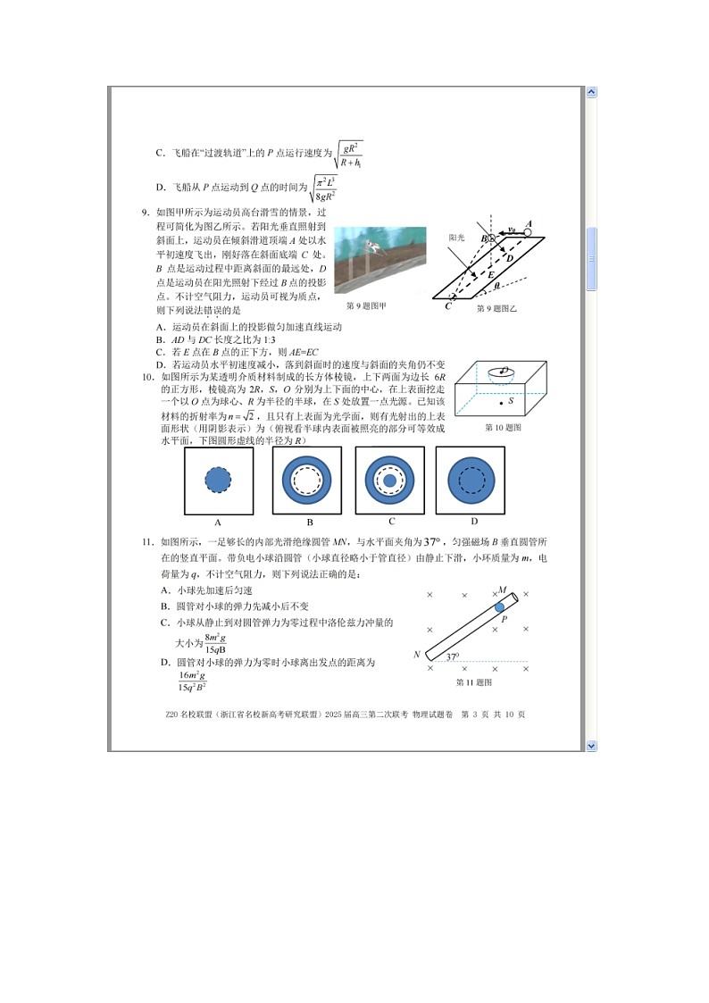 浙江省Z20名校联盟（名校新高考研究联盟）2024-2025学年高三上学期第二次联考物理试题 含答案第3页