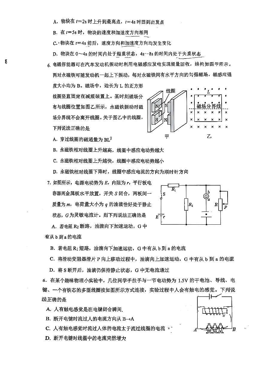 2025北京清华附中高三（下）统练(月考)四物理试卷第2页