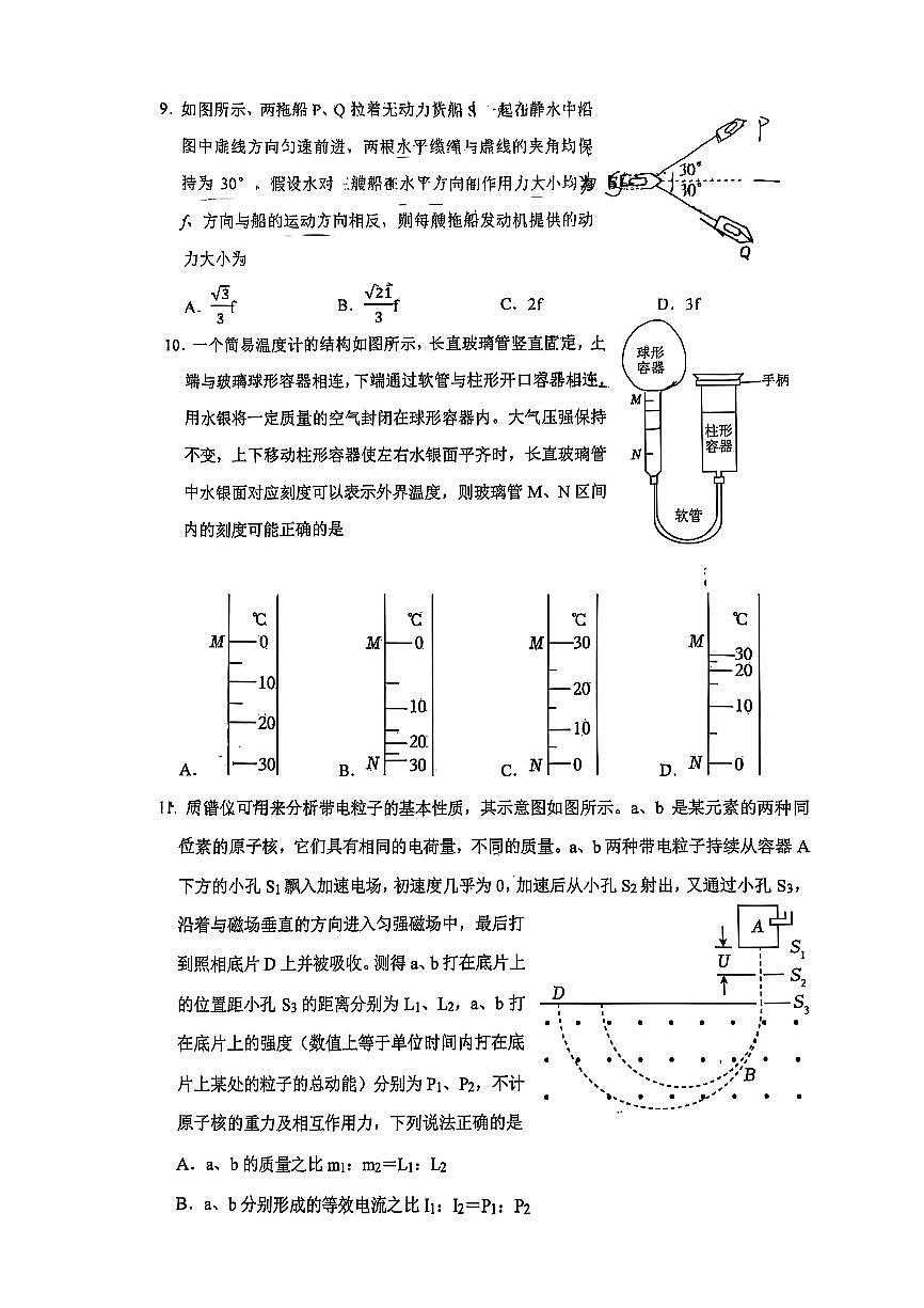 2025北京清华附中高三（下）统练(月考)四物理试卷第3页