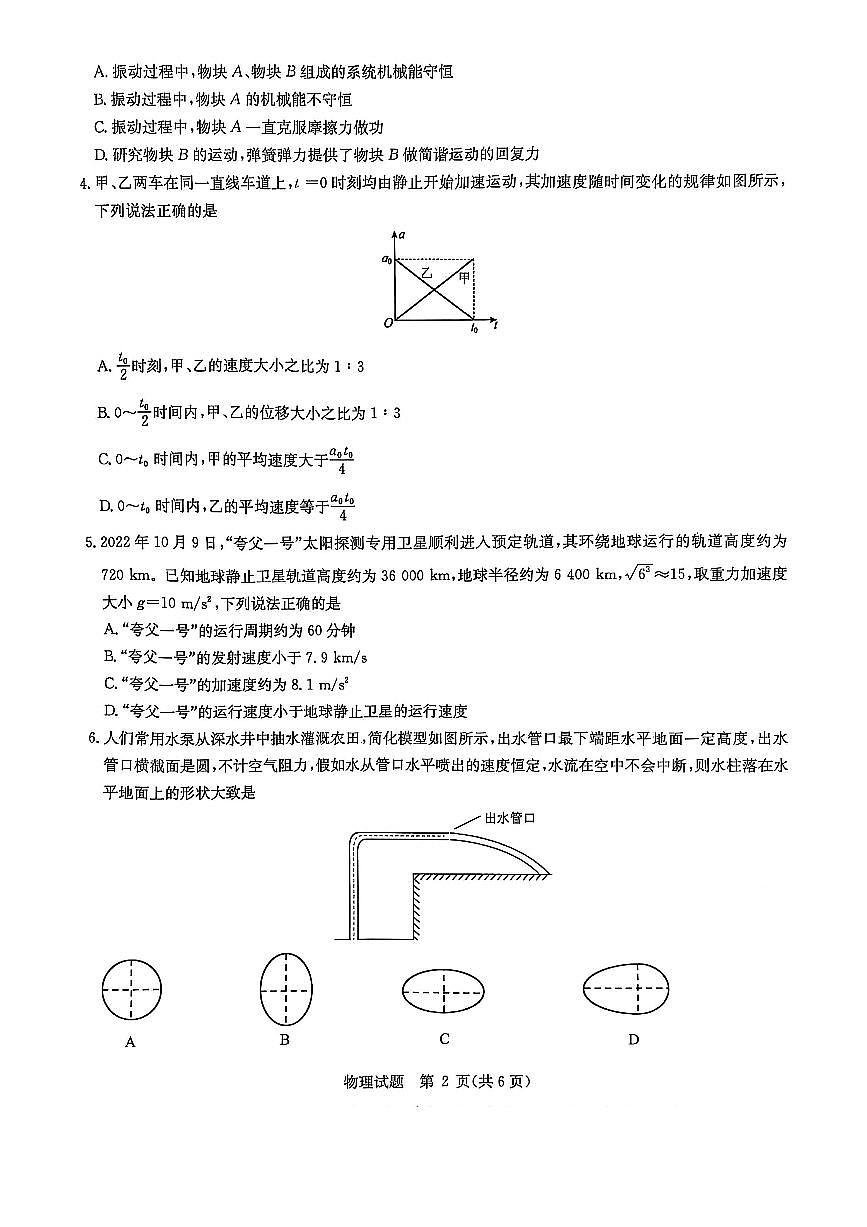 2025届华大新高考联盟高三下学期3月联考物理试题+答案第2页