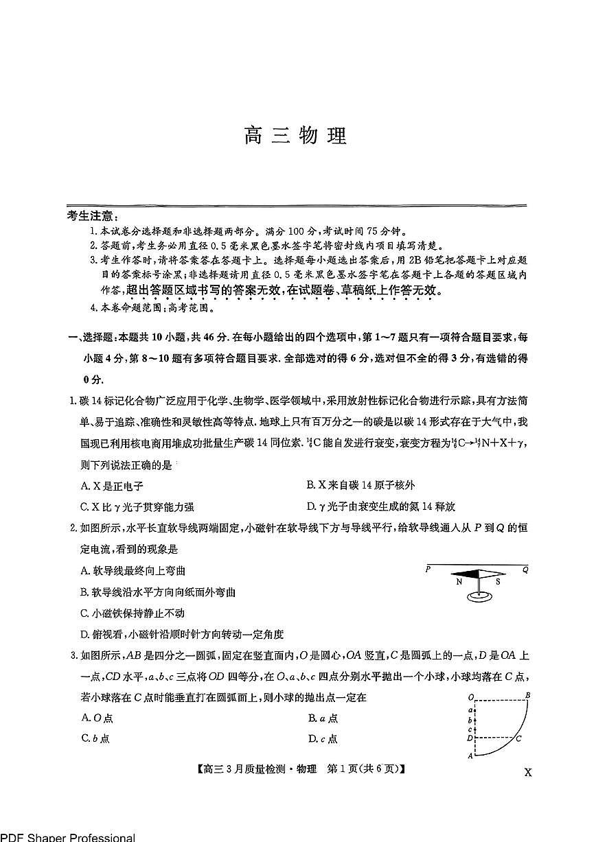 2025届九师联盟高三下学期3月质检物理试题+答案第1页