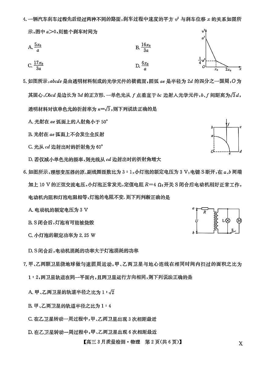 2025届九师联盟高三下学期3月质检物理试题+答案第2页