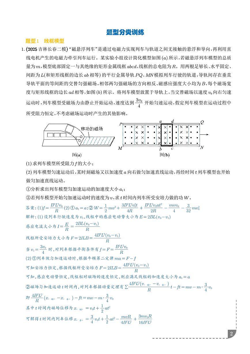 大题 动量观点在电磁感应中的应用（解析版）第2页