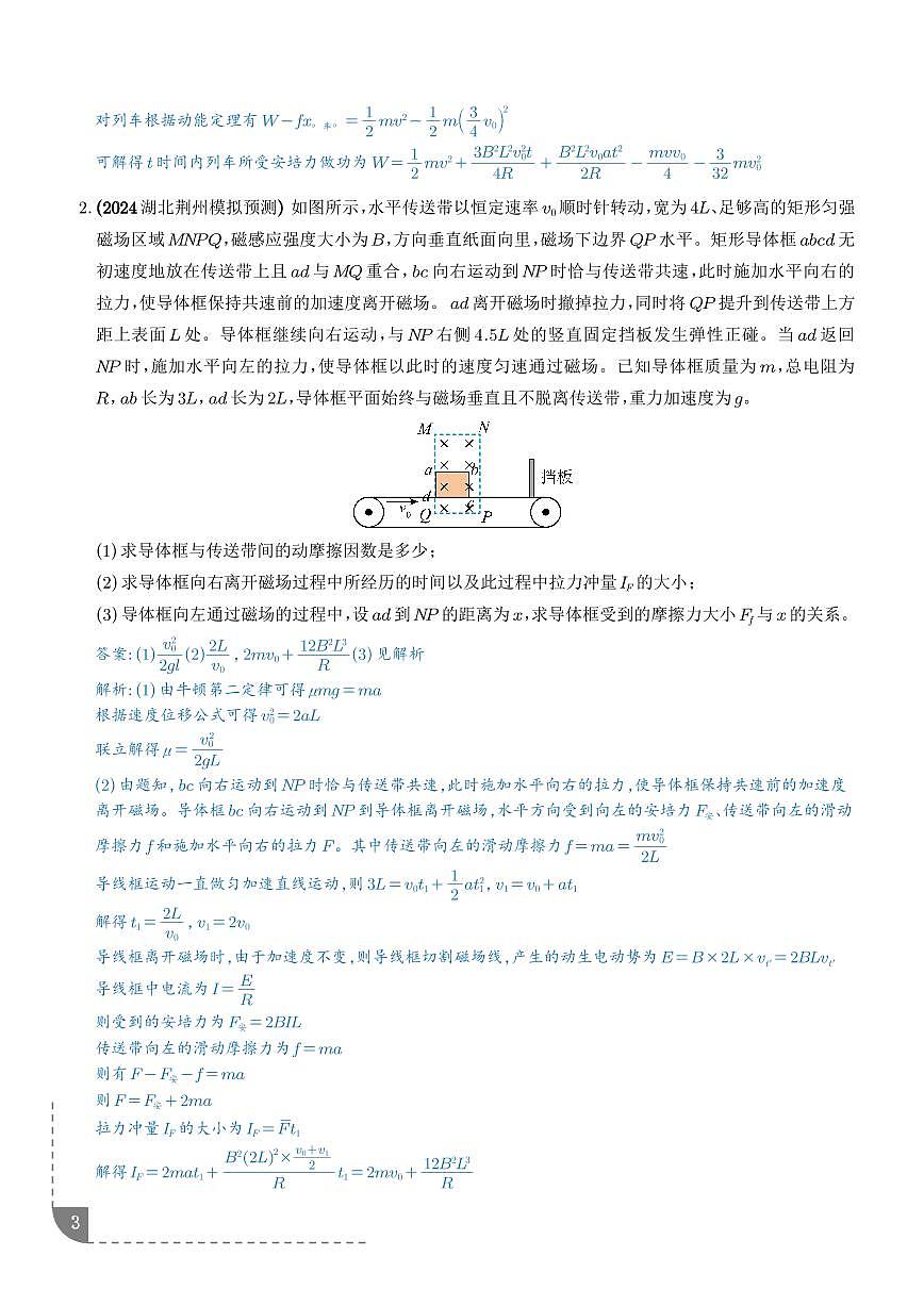 大题 动量观点在电磁感应中的应用（解析版）第3页