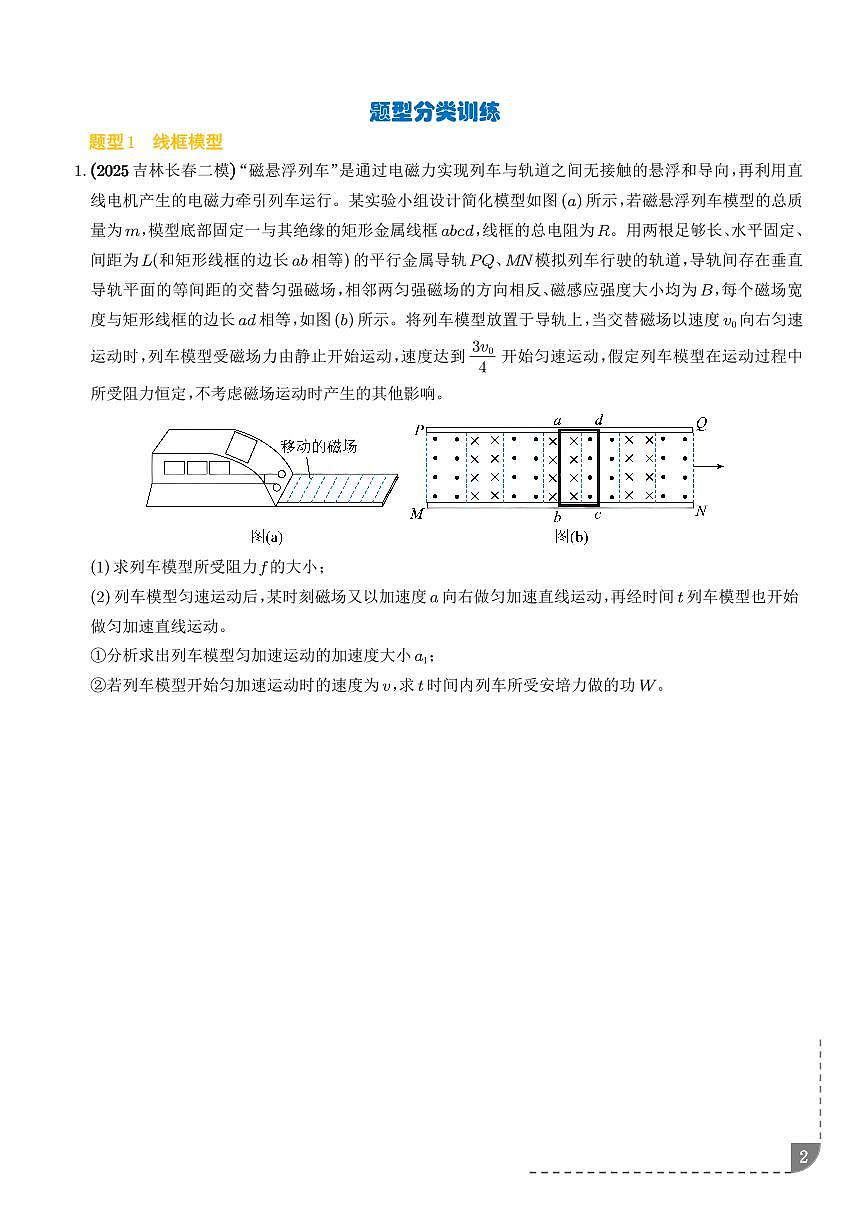 大题 动量观点在电磁感应中的应用（学生版）第2页