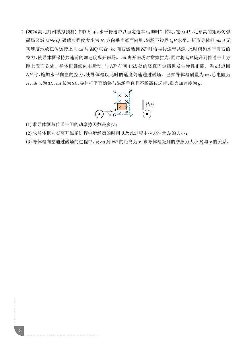 大题 动量观点在电磁感应中的应用（学生版）第3页