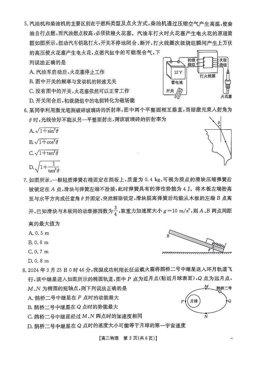 江西金太阳2025届高三下学期3月全省联考（25-366C）物理试题+答案第2页