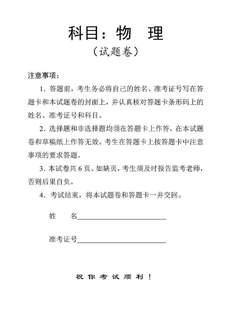 2025届湖南常德二模物理试题第1页