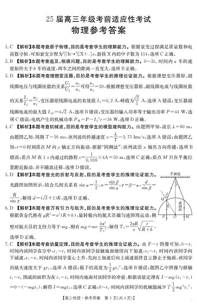 安徽金太阳2025届高三3月联考物理试题（25-338C）答案第1页
