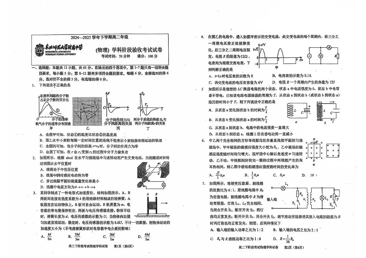 东北师大附中2024-2025学年高二下学期3月月考物理试题第1页