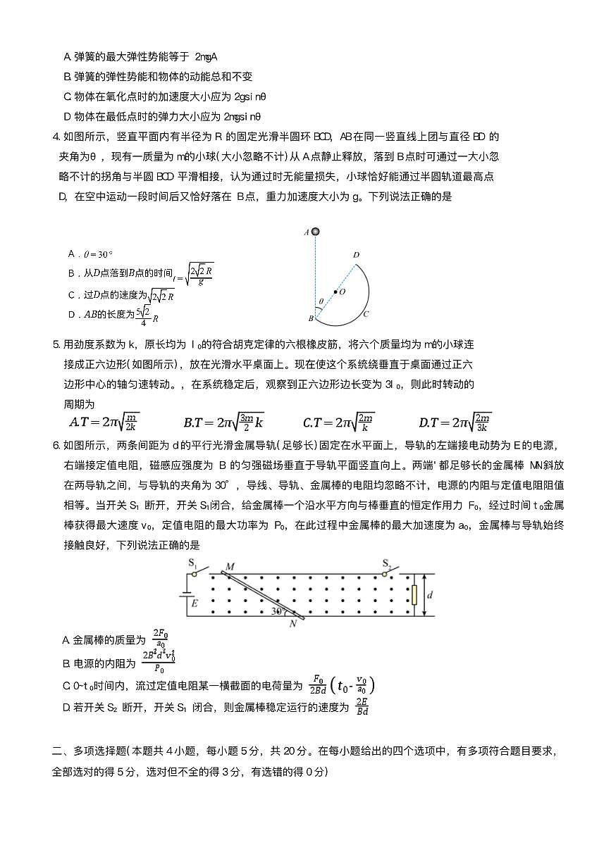 湖南师大附中2025届高三下学期月考（七）物理试题+答案第2页