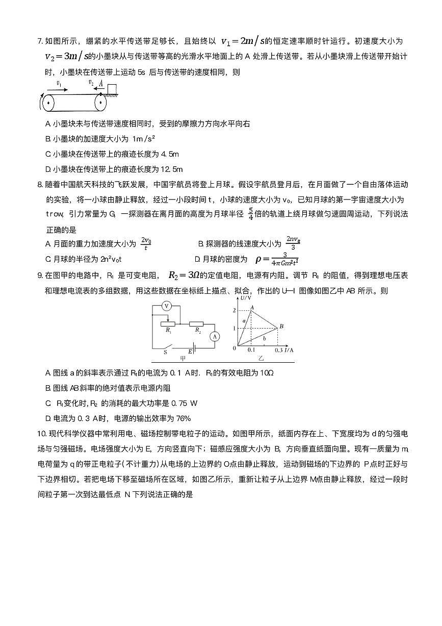 湖南师大附中2025届高三下学期月考（七）物理试题+答案第3页