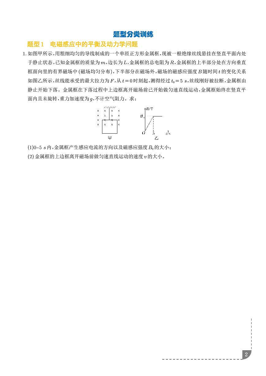 大题  电磁感应综合问题（学生版）第2页
