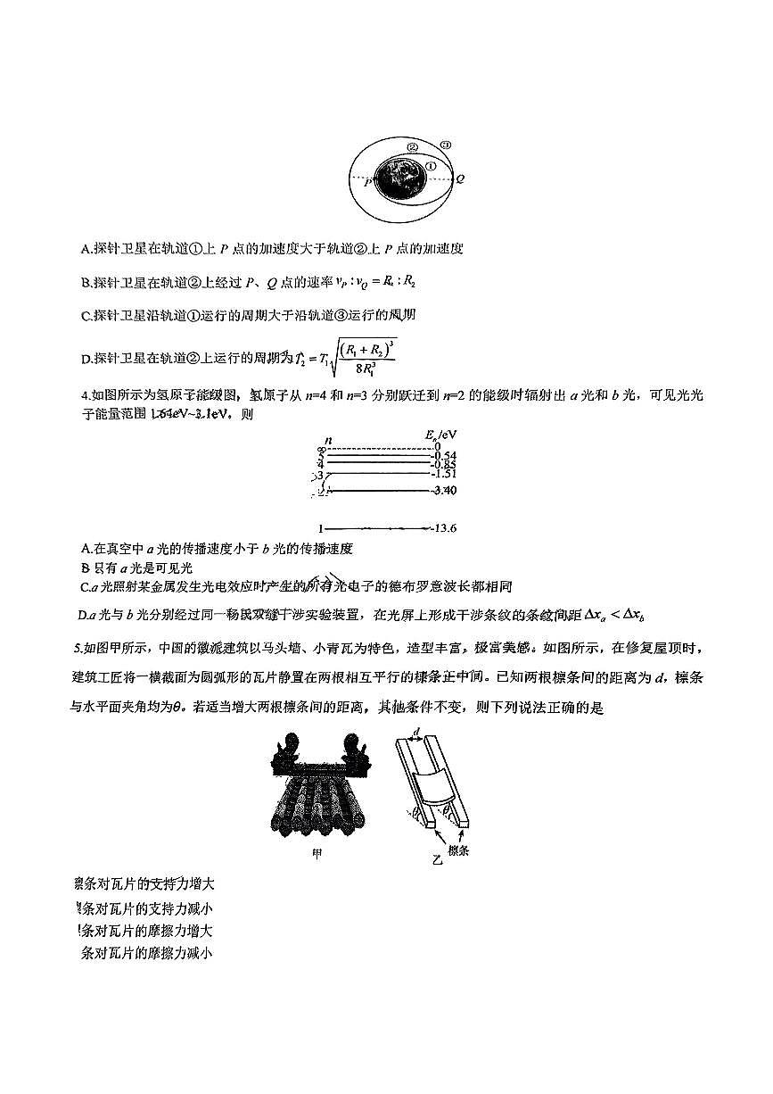 物理-黑龙江省教育学会高三下学期3月第一次模拟考试题第2页