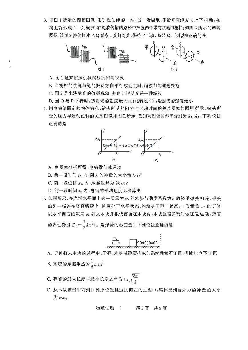 物理第2页