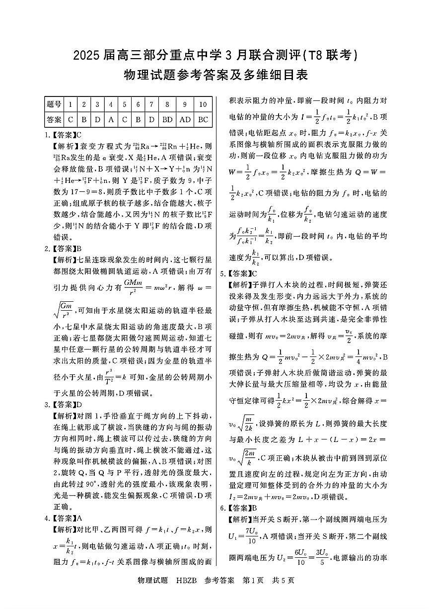 物理答案第1页