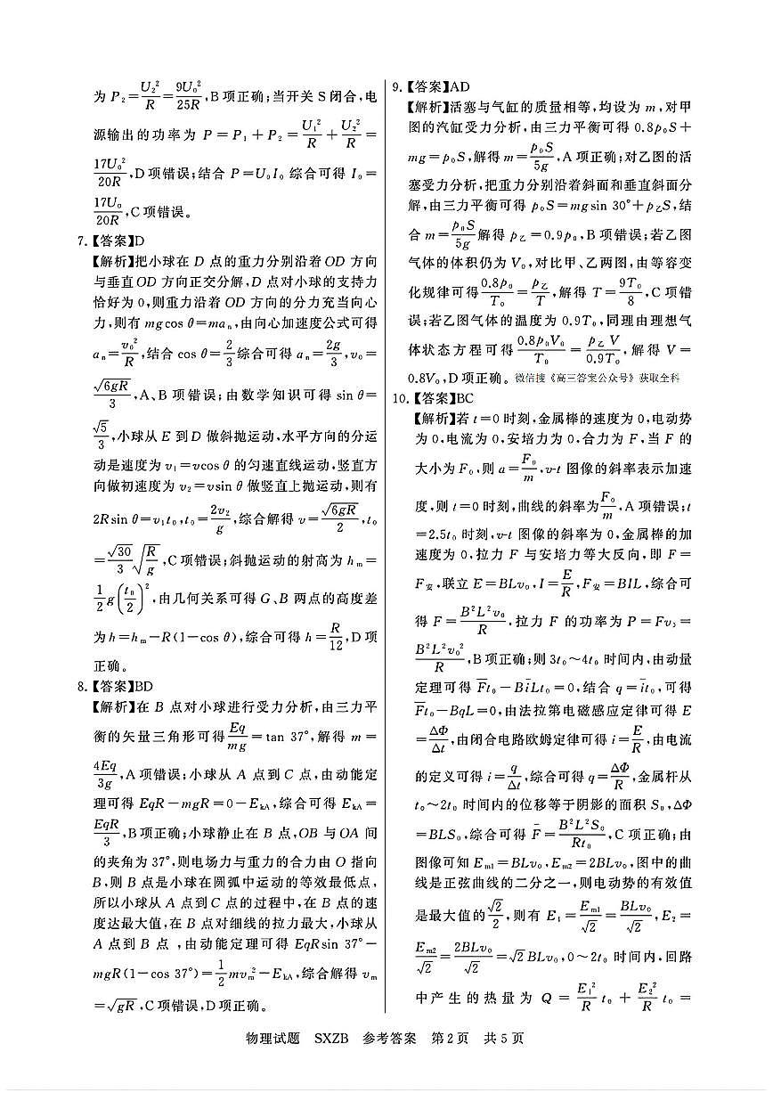 物理答案第2页