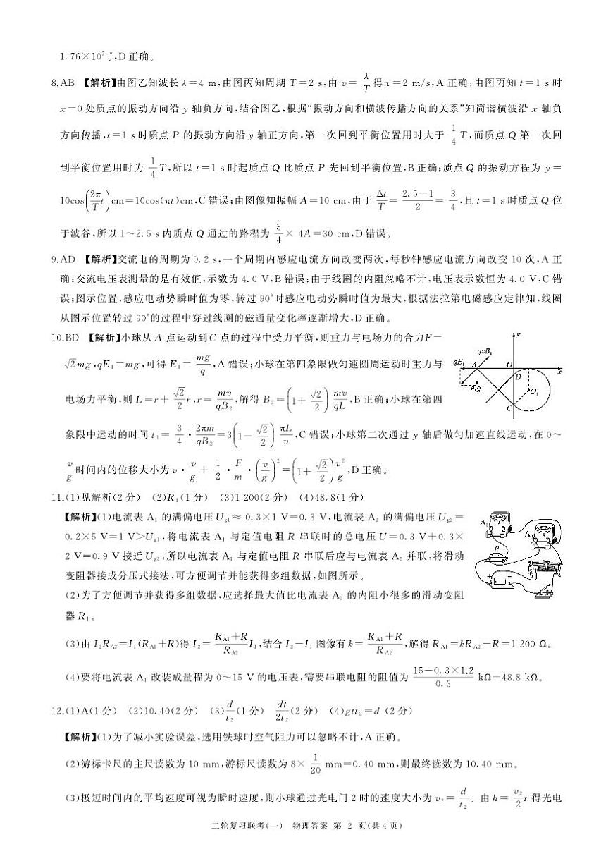 25二轮一物理(L)答案第2页