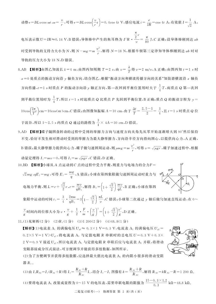 25二轮一物理(H)答案第2页