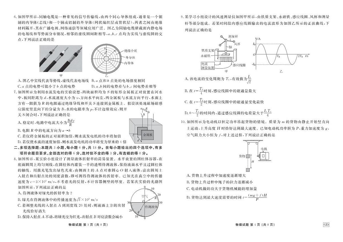 物理第2页