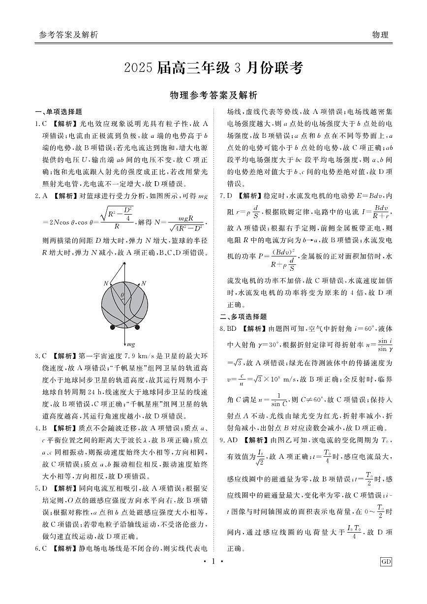 物理答案第1页