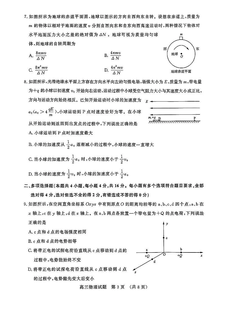 物理第3页