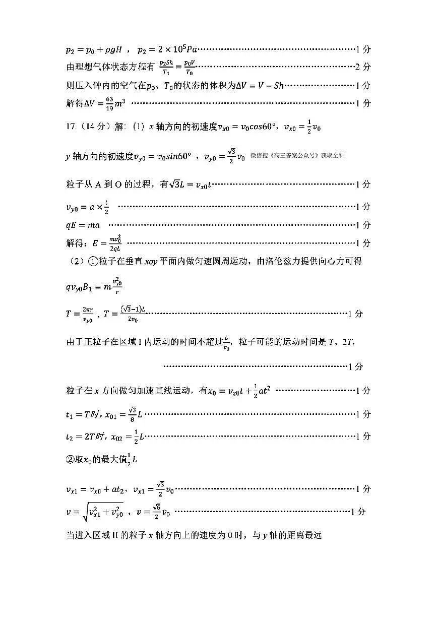 物理答案第2页