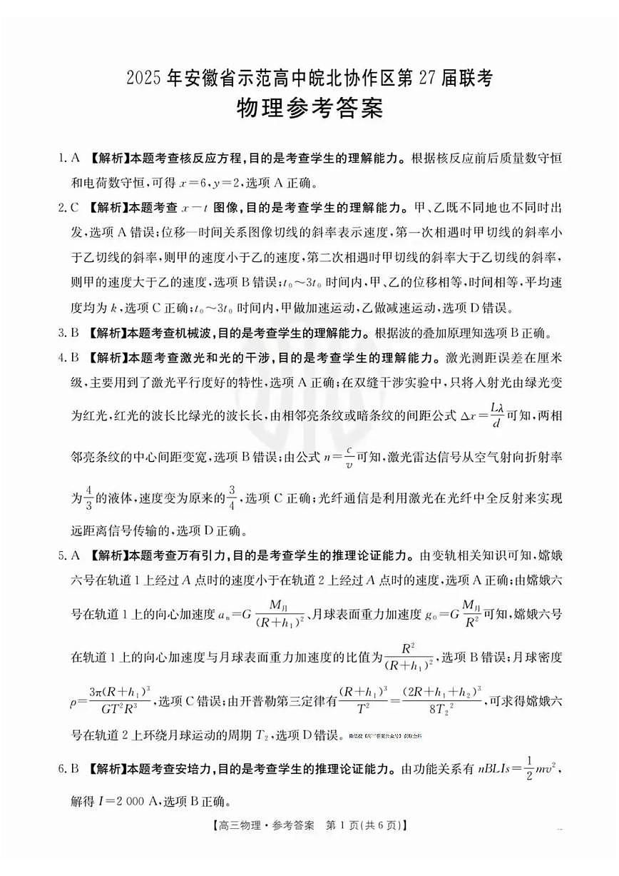 物理答案第1页
