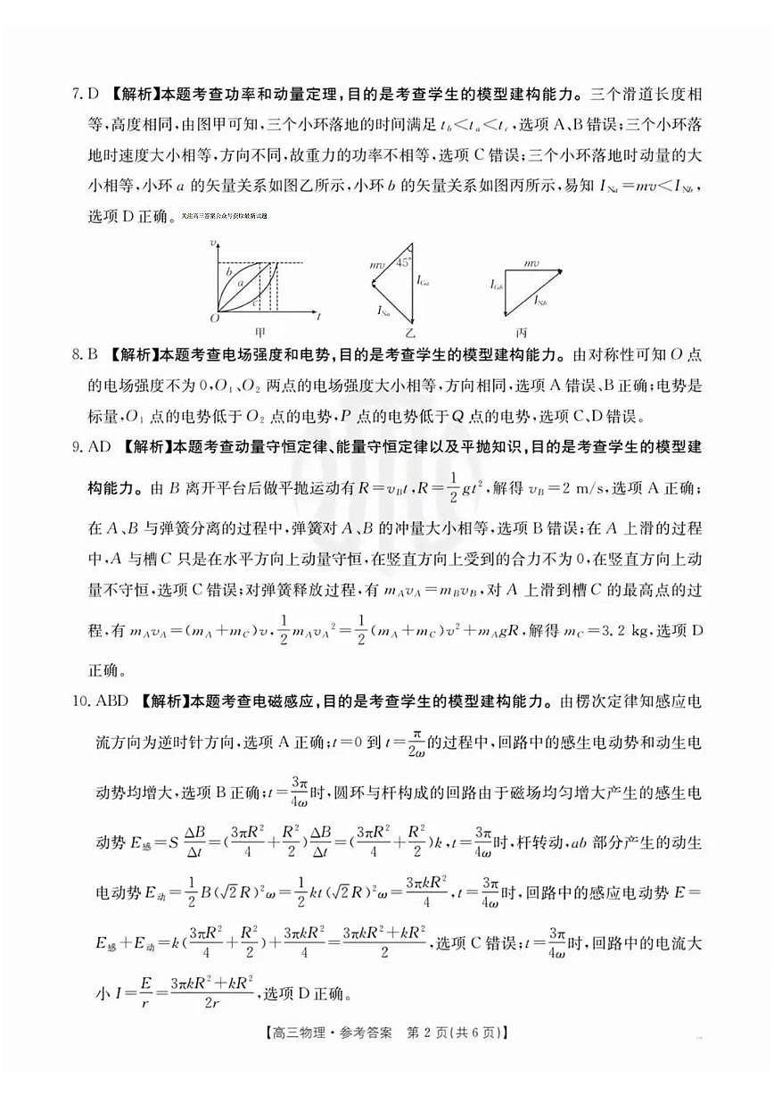 物理答案第2页
