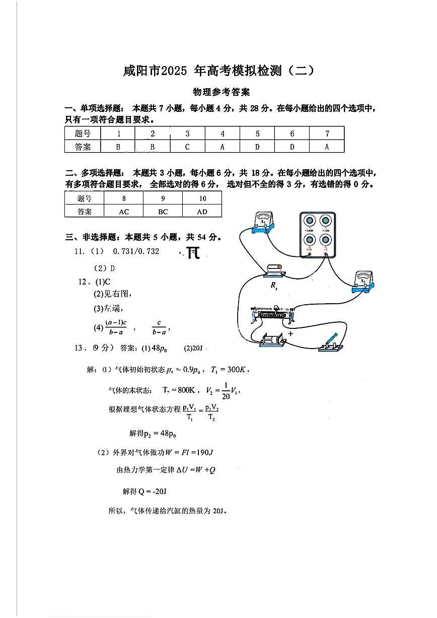 物理答案第1页