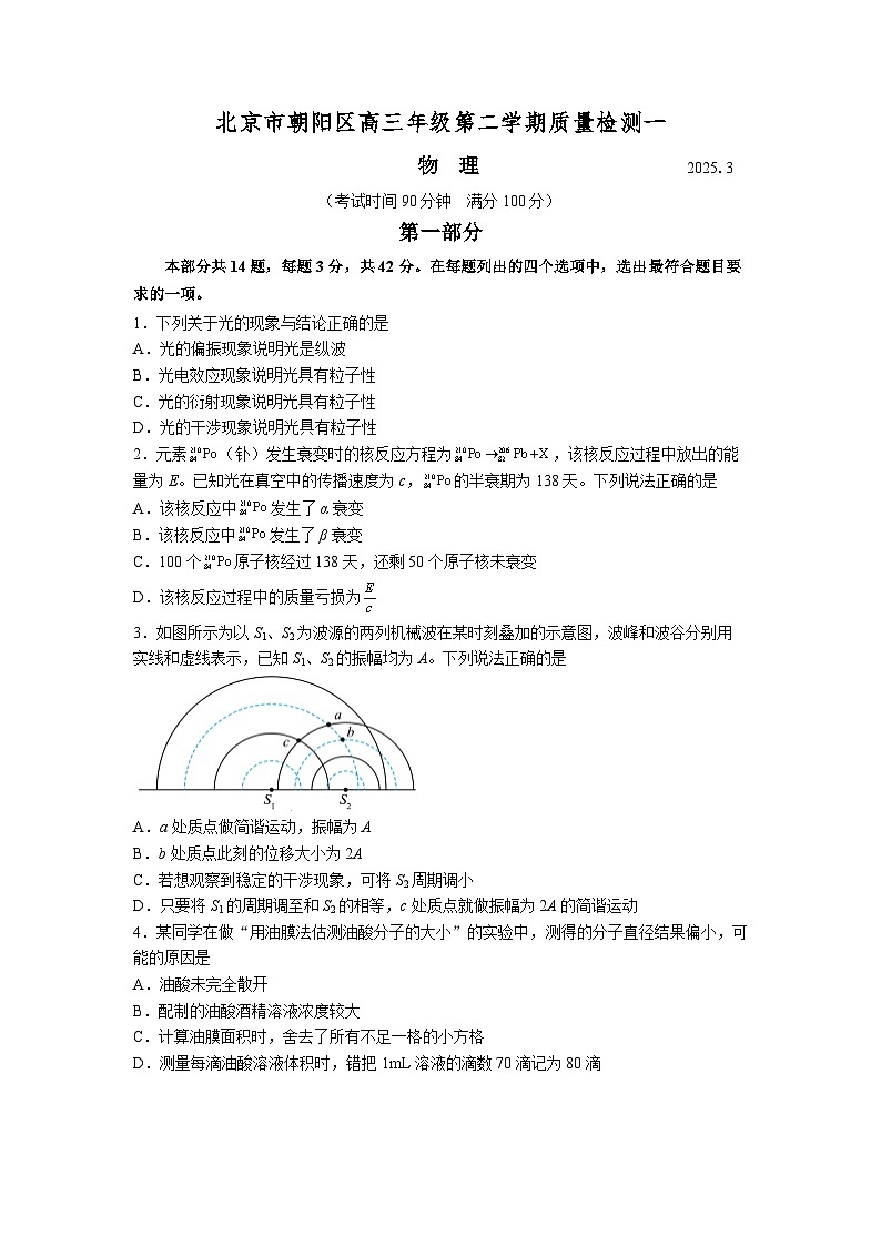 北京市朝阳区2025届高三年级第二学期3月质量检测一物理第1页