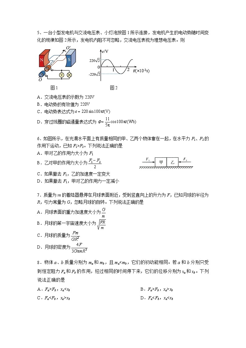 北京市朝阳区2025届高三年级第二学期3月质量检测一物理第2页