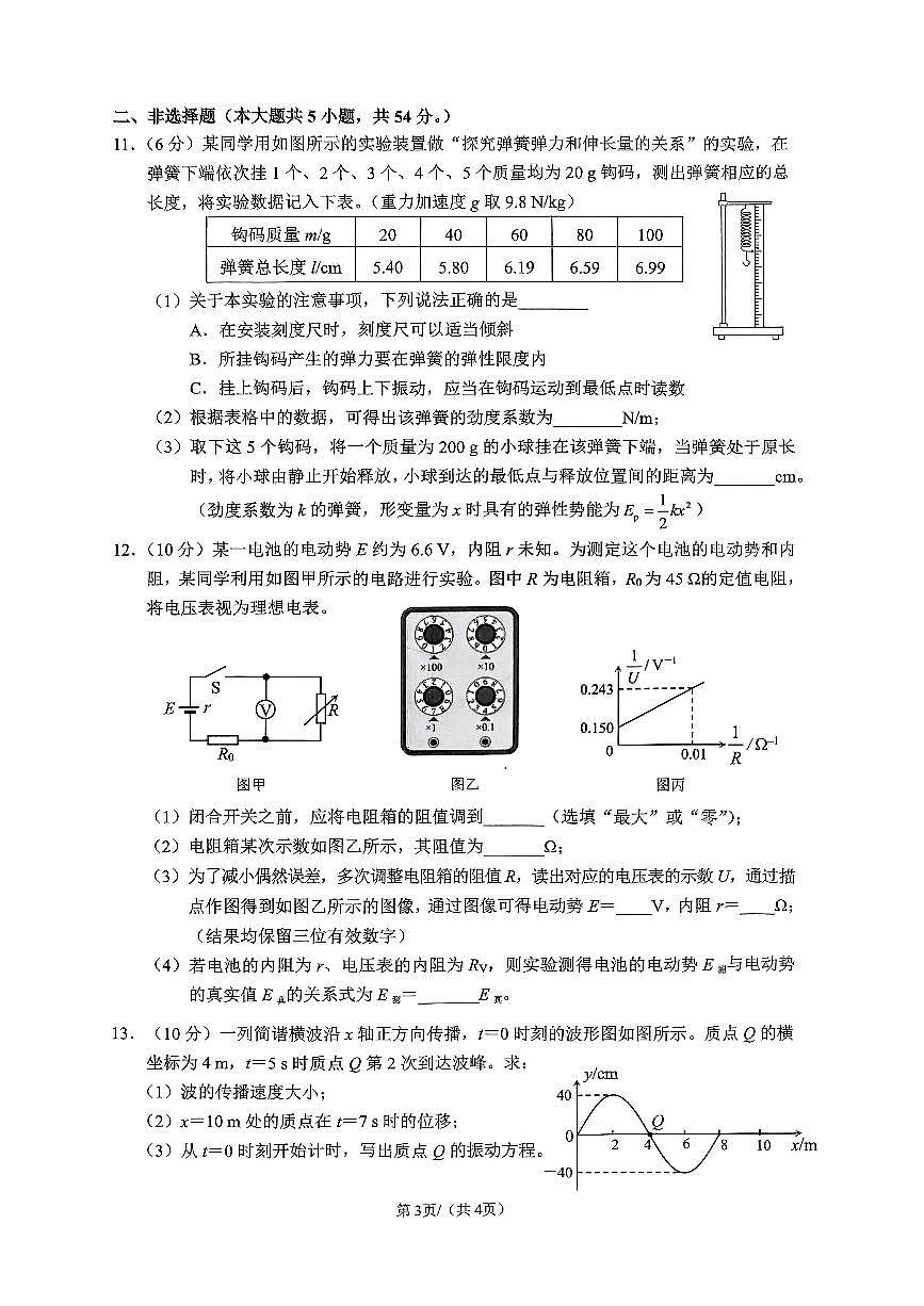 广西省柳州市2025届高三高考第三次模拟考试物理试题第3页