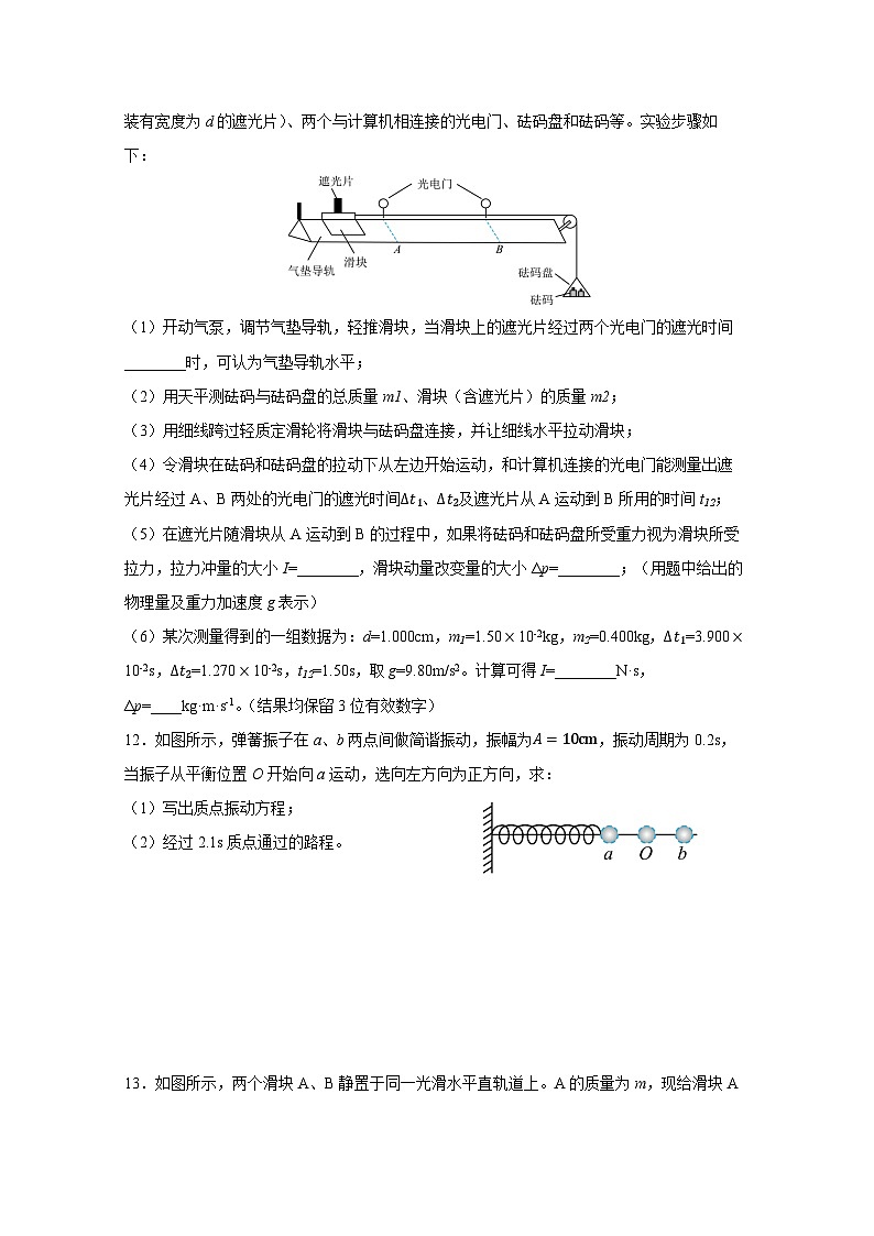 2024-2025学年江苏省淮安市涟水县高二上册第一次月考物理阶段检测试卷（选修）附答案第3页