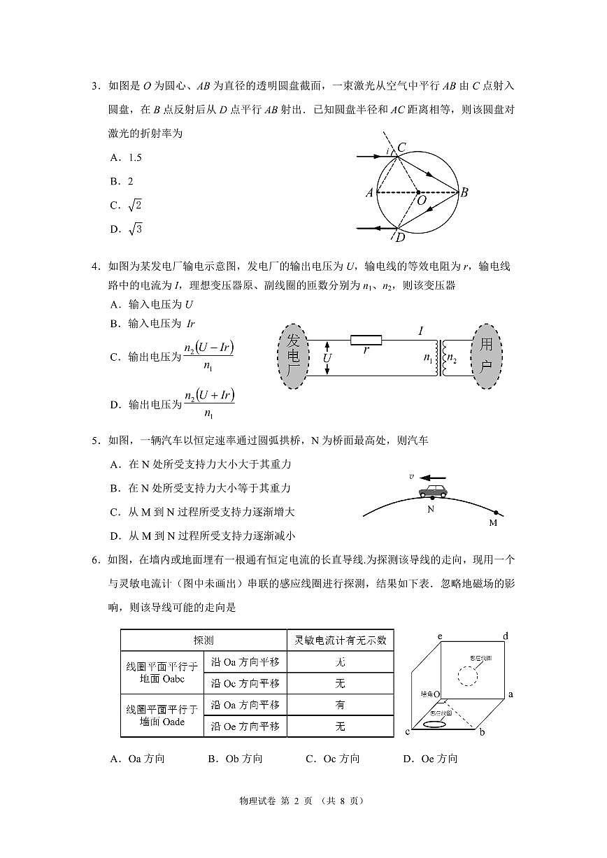 2024届广东省广州市高三毕业班综合测试（二）-物理试卷（含答案）第2页