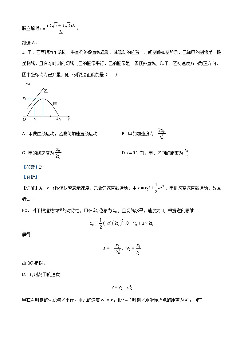 精品解析：河南豫西重点高中2024-2025学年高三下学期3月联考物理试卷（解析版）第3页