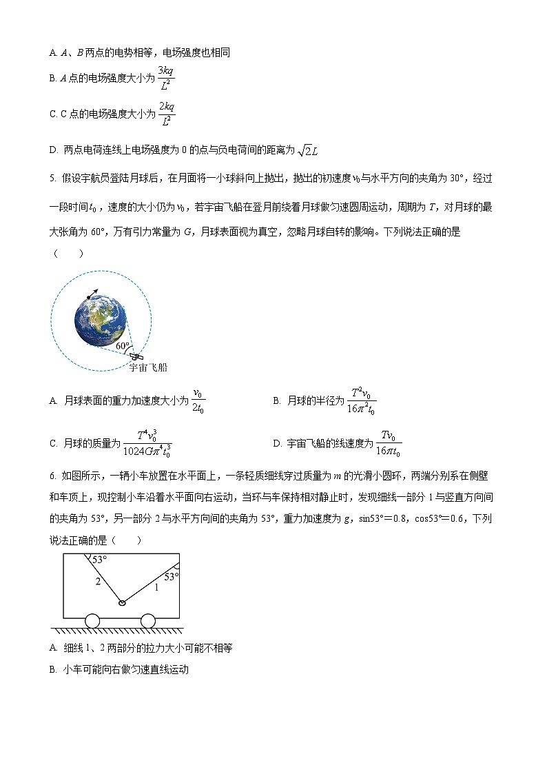 精品解析：河南豫西重点高中2024-2025学年高三下学期3月联考物理试卷（原卷版）第3页