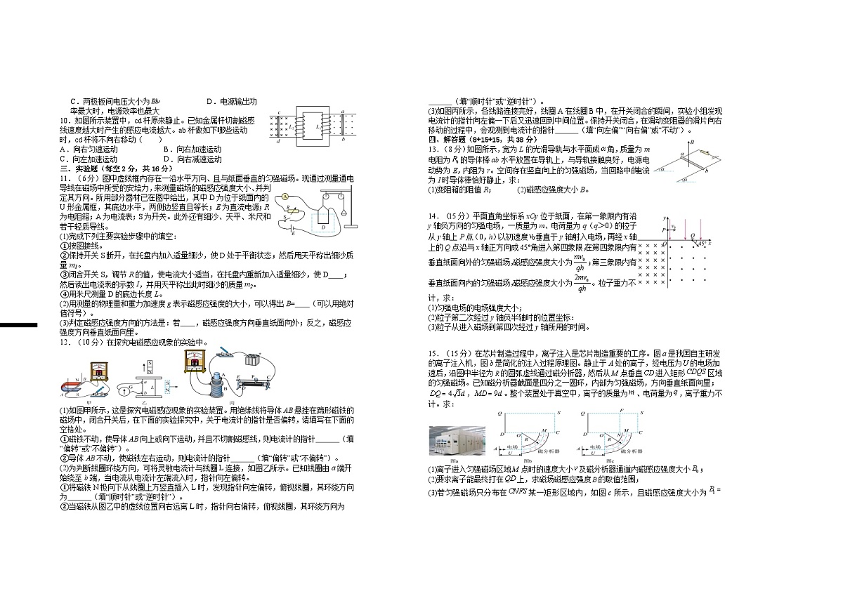 2026届高二年级第五次月考物理试卷第2页