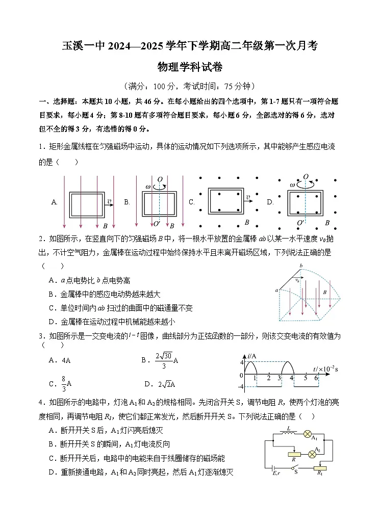 3月月考第1页