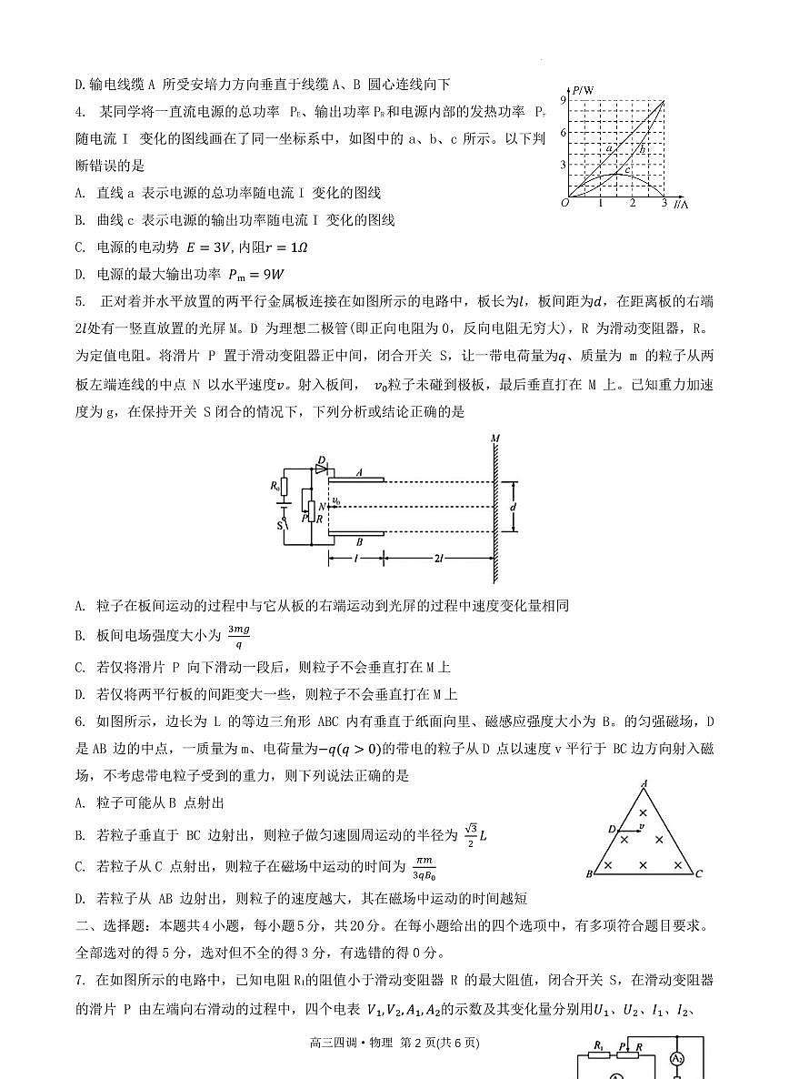 河北衡水中学2024届高三上学期四调考试物理试卷含答案第2页