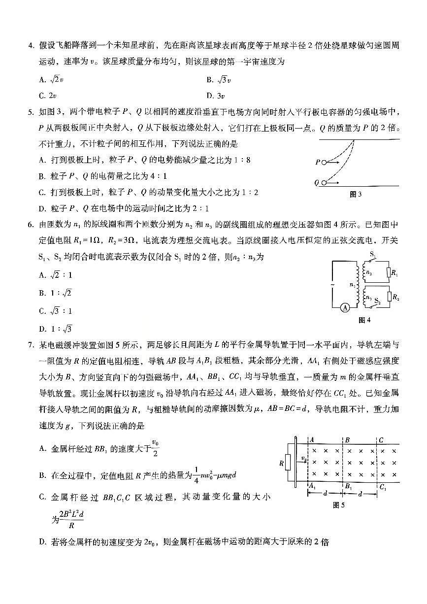重庆巴蜀中学2025届高三12月适应性月考（四）物理第2页