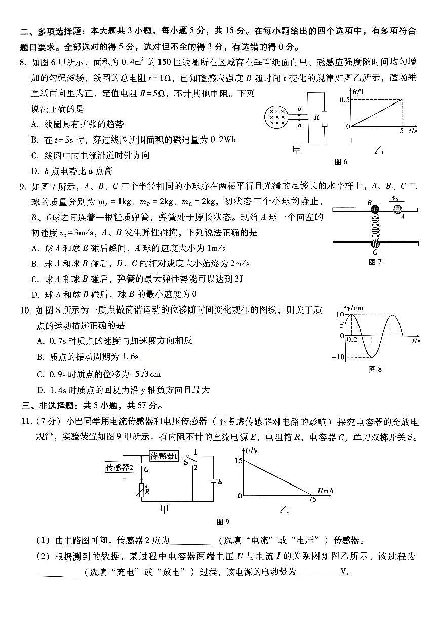 重庆巴蜀中学2025届高三12月适应性月考（四）物理第3页