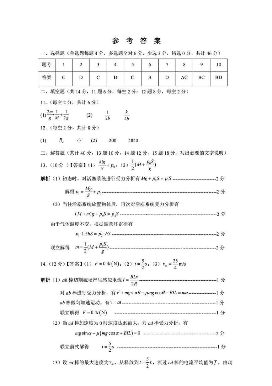 2025届黑龙江省齐齐哈尔市高三下学期二模考试物理试题 答案第1页