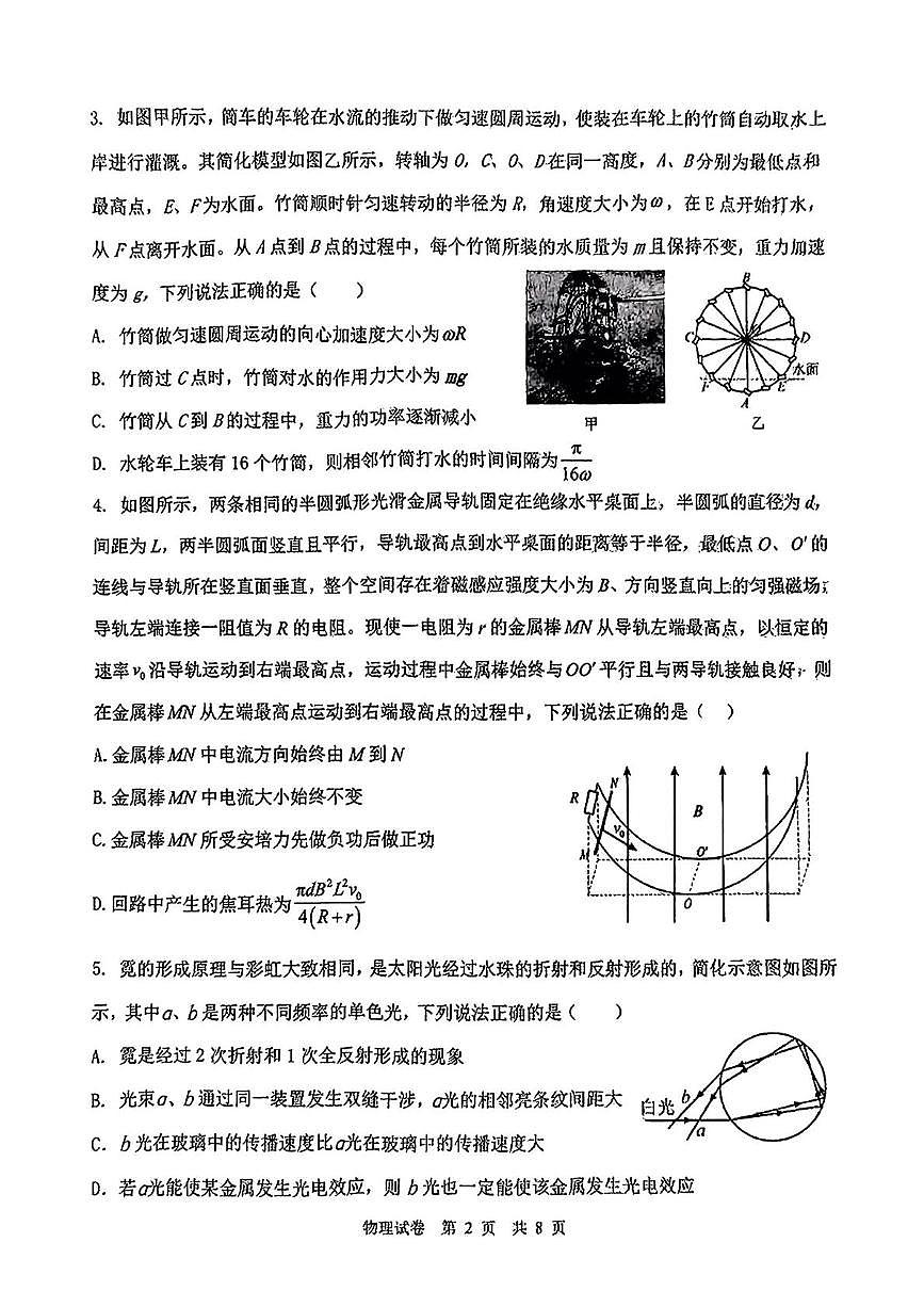 2025届黑龙江省齐齐哈尔市高三下学期二模考试物理试题 2025届黑龙江省齐齐哈尔市高三下学期二模考试物理试题第2页